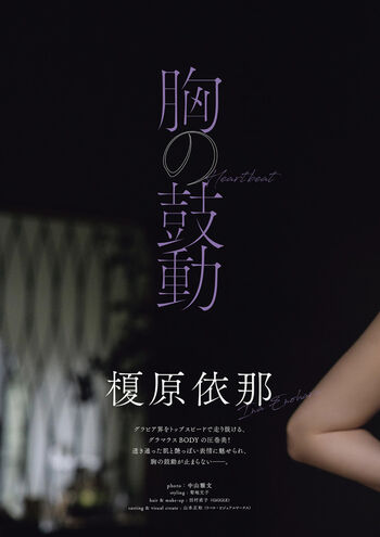 Ina Enohara 榎原依那