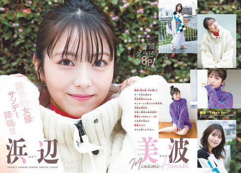 minami hamabe