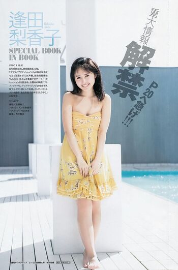 Rikako Aida